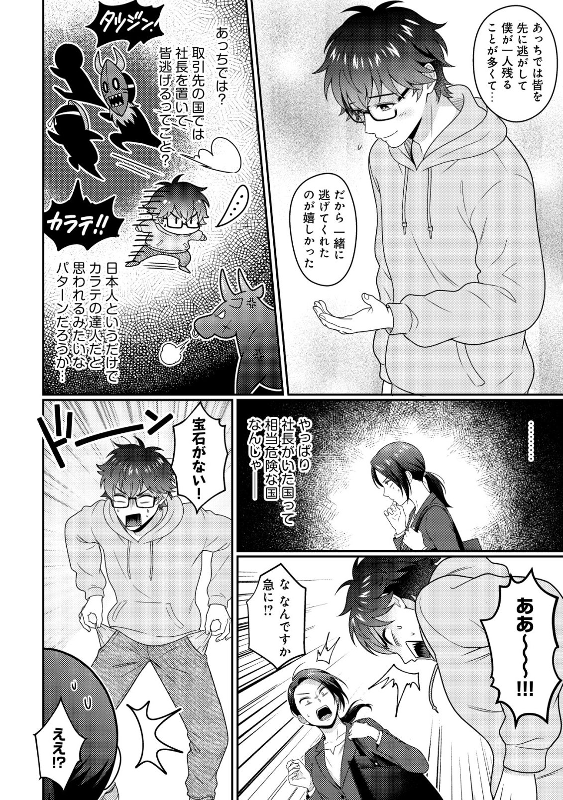 Otsubone-sama! Misoji OL no Tenshoku Chapter 4 7ページ