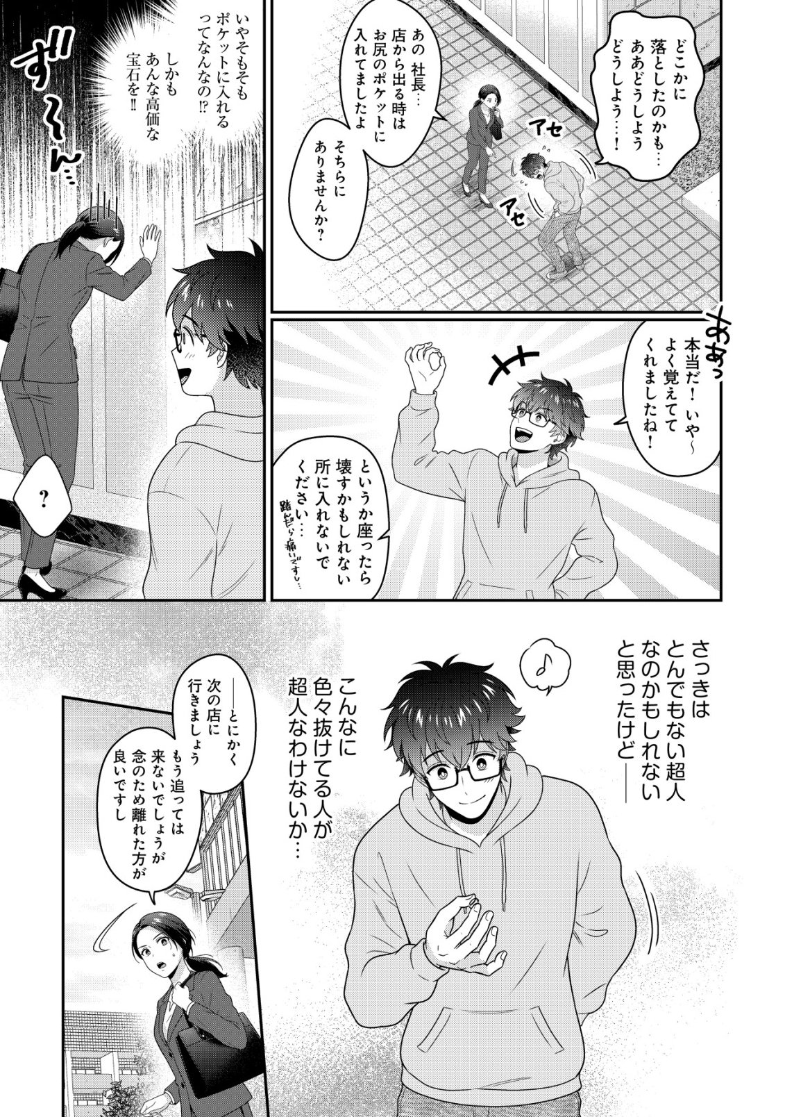 Otsubone-sama! Misoji OL no Tenshoku Chapter 4 8ページ