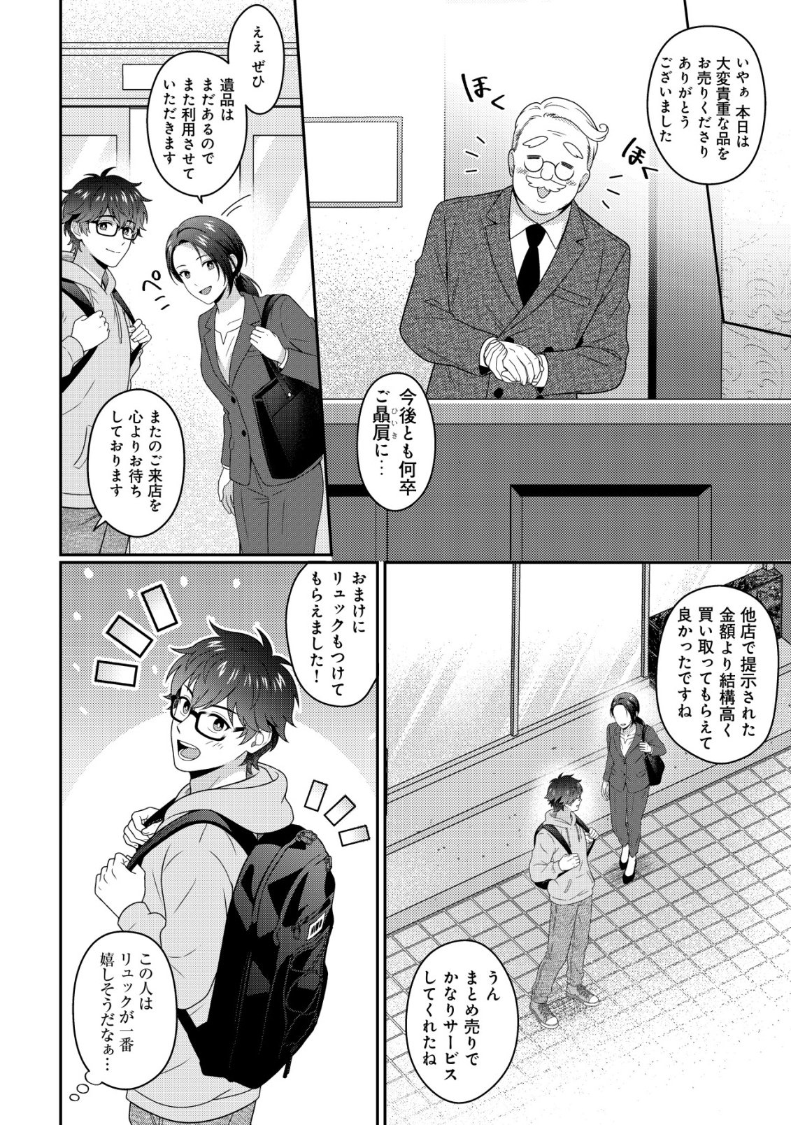 Otsubone-sama! Misoji OL no Tenshoku Chapter 4 9ページ