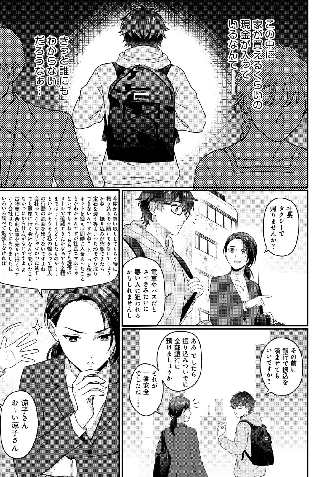Otsubone-sama! Misoji OL no Tenshoku Chapter 4 10ページ