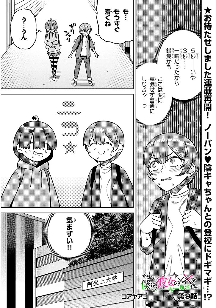 Kyou Kara Boku wa, Kanojo no XX wo Kaishou suru Chapter 9.1 1ページ