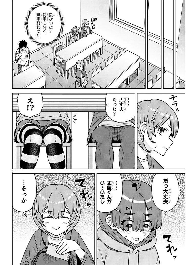 Kyou Kara Boku wa, Kanojo no XX wo Kaishou suru Chapter 9.1 2ページ