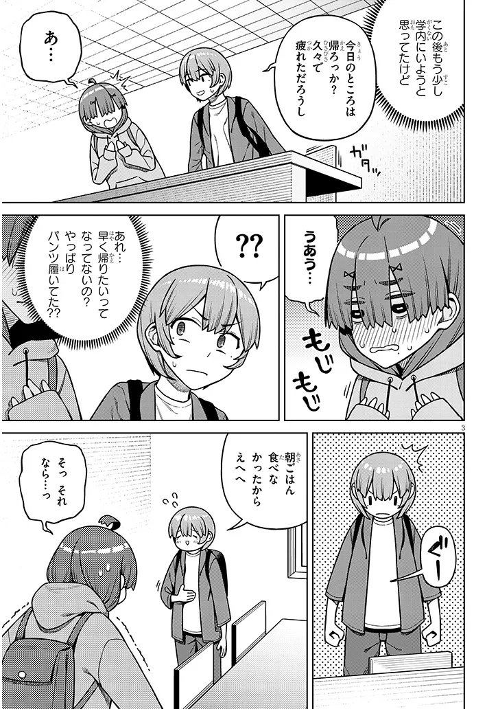 Kyou Kara Boku wa, Kanojo no XX wo Kaishou suru Chapter 9.1 3ページ