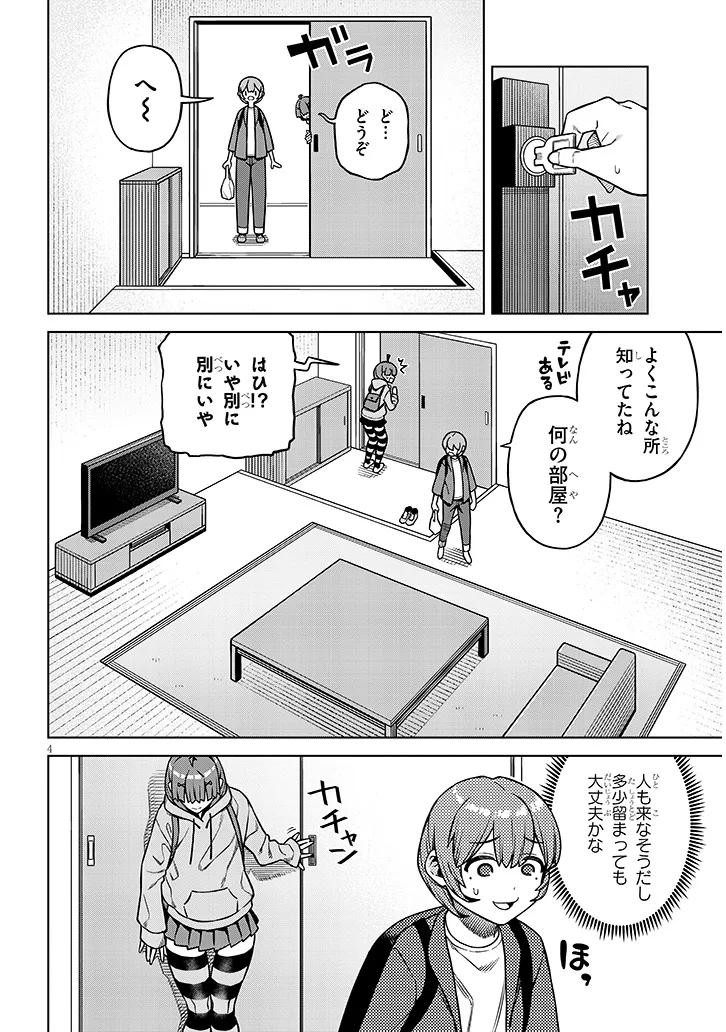 Kyou Kara Boku wa, Kanojo no XX wo Kaishou suru Chapter 9.1 4ページ