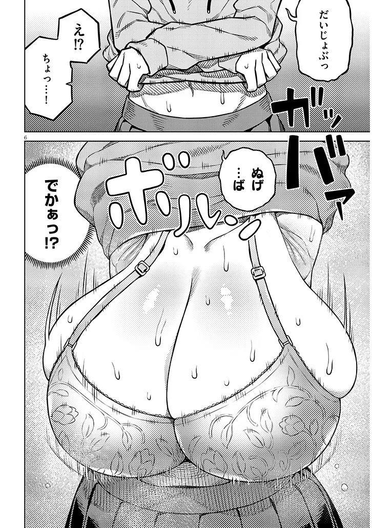 Kyou Kara Boku wa, Kanojo no XX wo Kaishou suru Chapter 9.1 6ページ