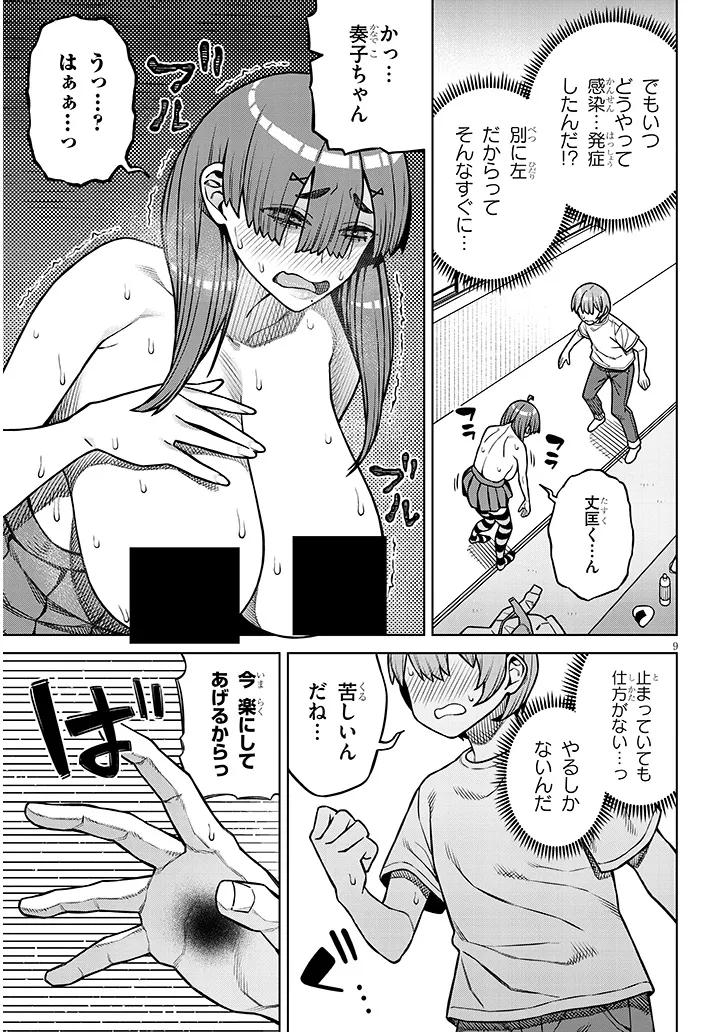 Kyou Kara Boku wa, Kanojo no XX wo Kaishou suru Chapter 9.1 9ページ