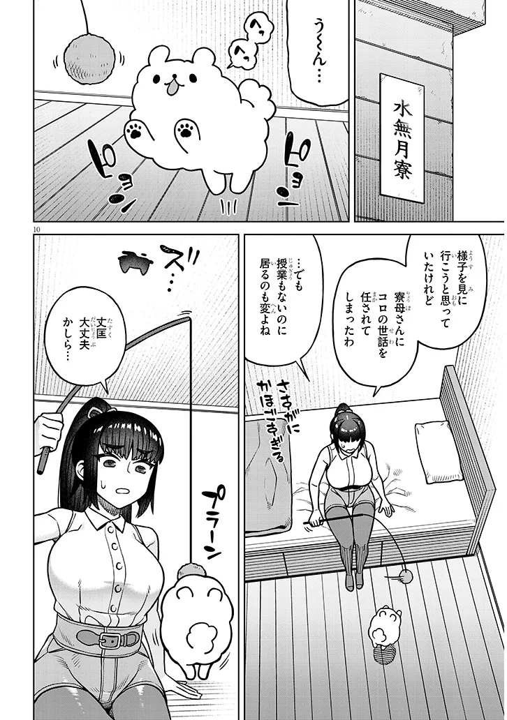 Kyou Kara Boku wa, Kanojo no XX wo Kaishou suru Chapter 9.1 10ページ