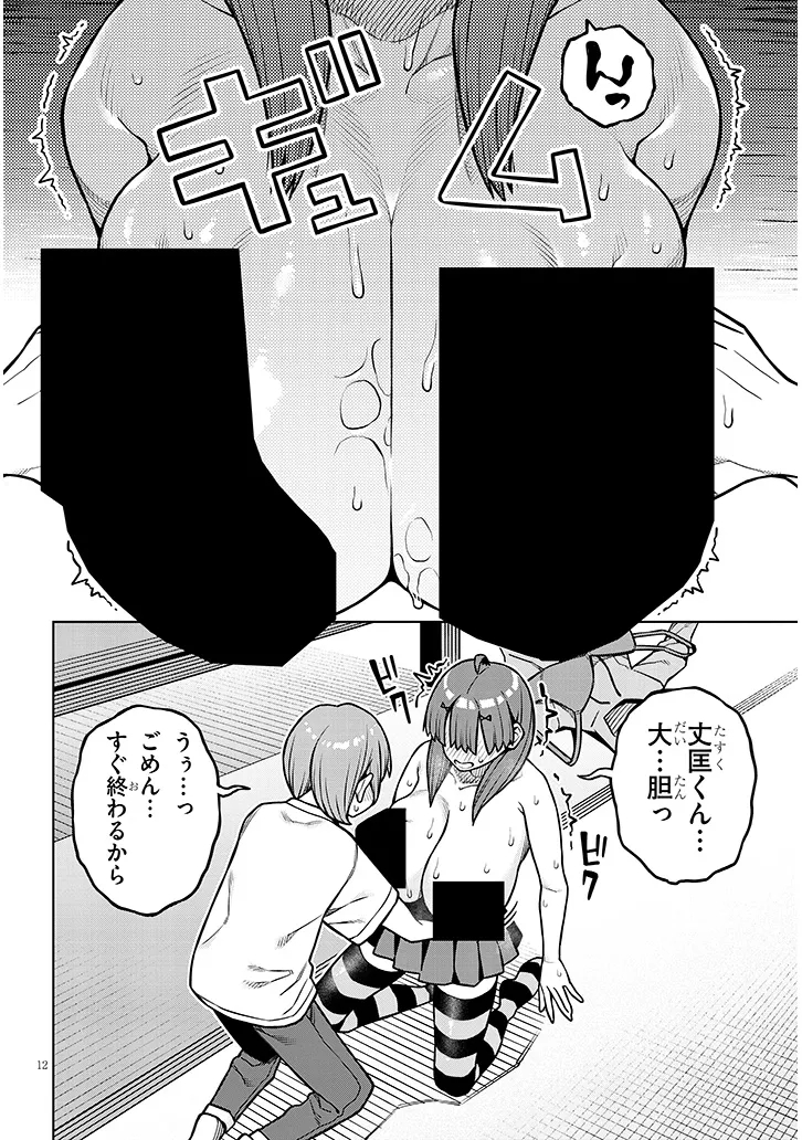 Kyou Kara Boku wa, Kanojo no XX wo Kaishou suru Chapter 9.2 2ページ