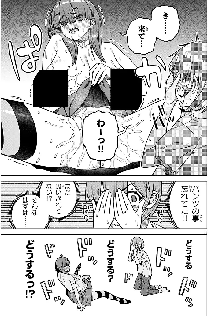 Kyou Kara Boku wa, Kanojo no XX wo Kaishou suru Chapter 9.2 9ページ