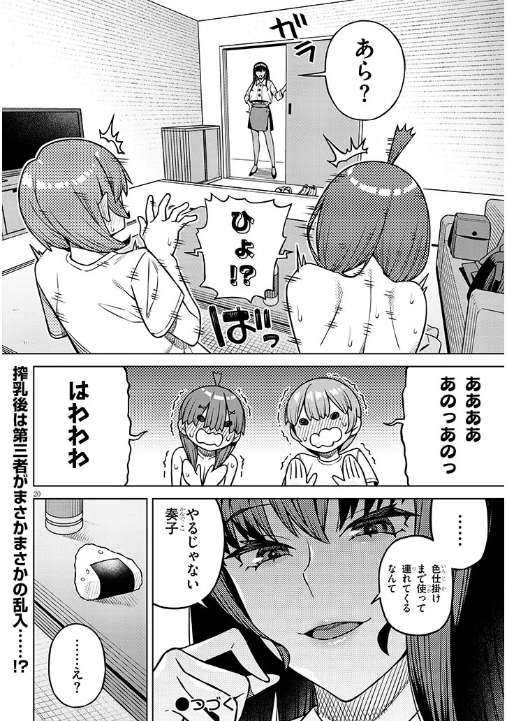 Kyou Kara Boku wa, Kanojo no XX wo Kaishou suru Chapter 9.2 10ページ
