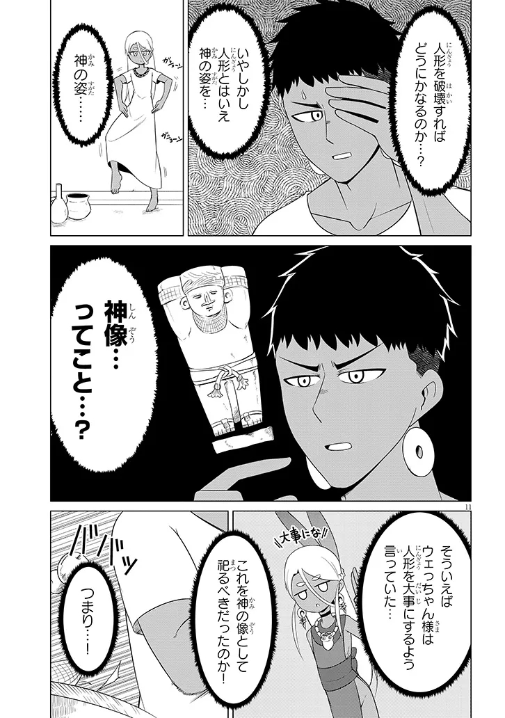 Downer Megami wa Oshi ga Tsuyoi Chapter 18 11ページ