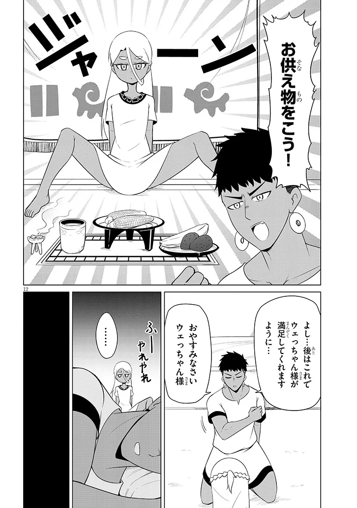 Downer Megami wa Oshi ga Tsuyoi Chapter 18 12ページ