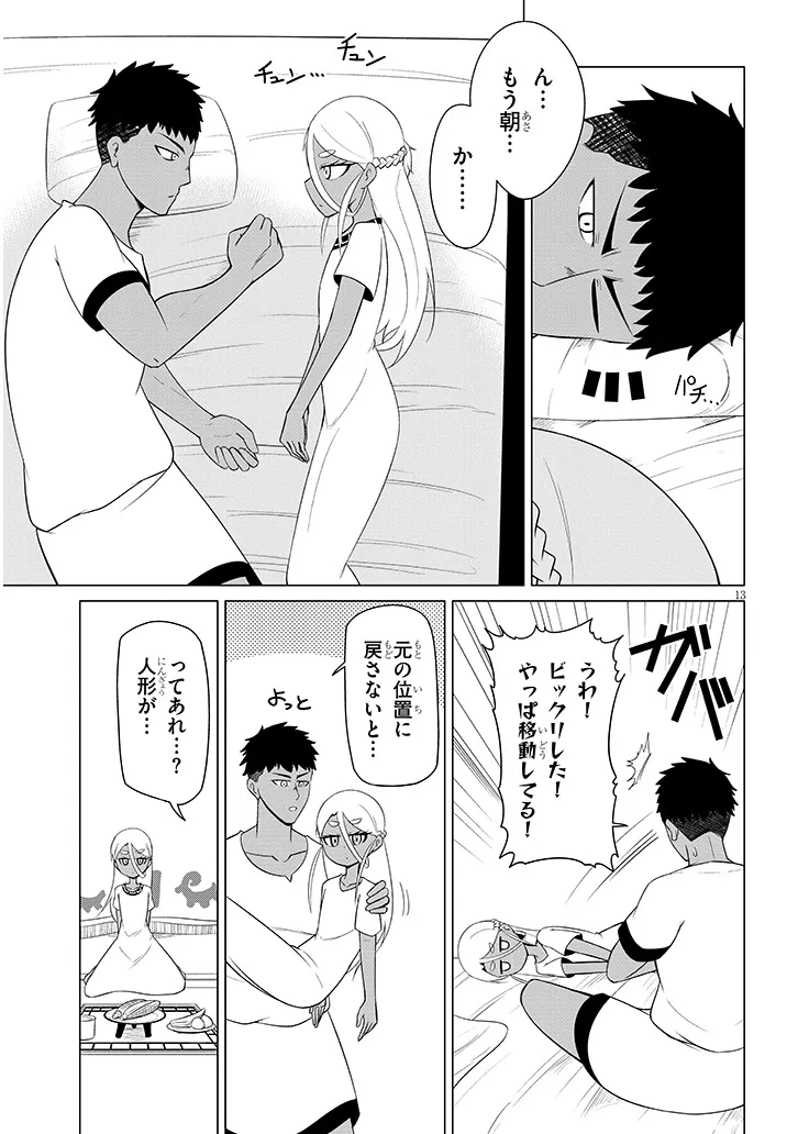Downer Megami wa Oshi ga Tsuyoi Chapter 18 13ページ