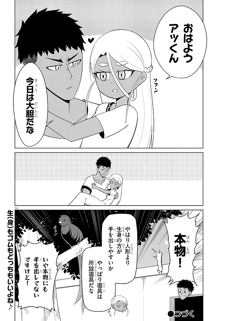 Downer Megami wa Oshi ga Tsuyoi Chapter 18 14ページ