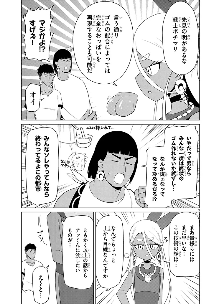 Downer Megami wa Oshi ga Tsuyoi Chapter 18 3ページ
