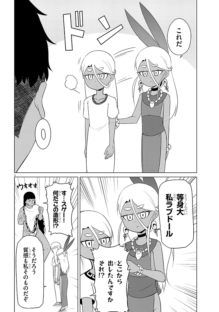 Downer Megami wa Oshi ga Tsuyoi Chapter 18 4ページ