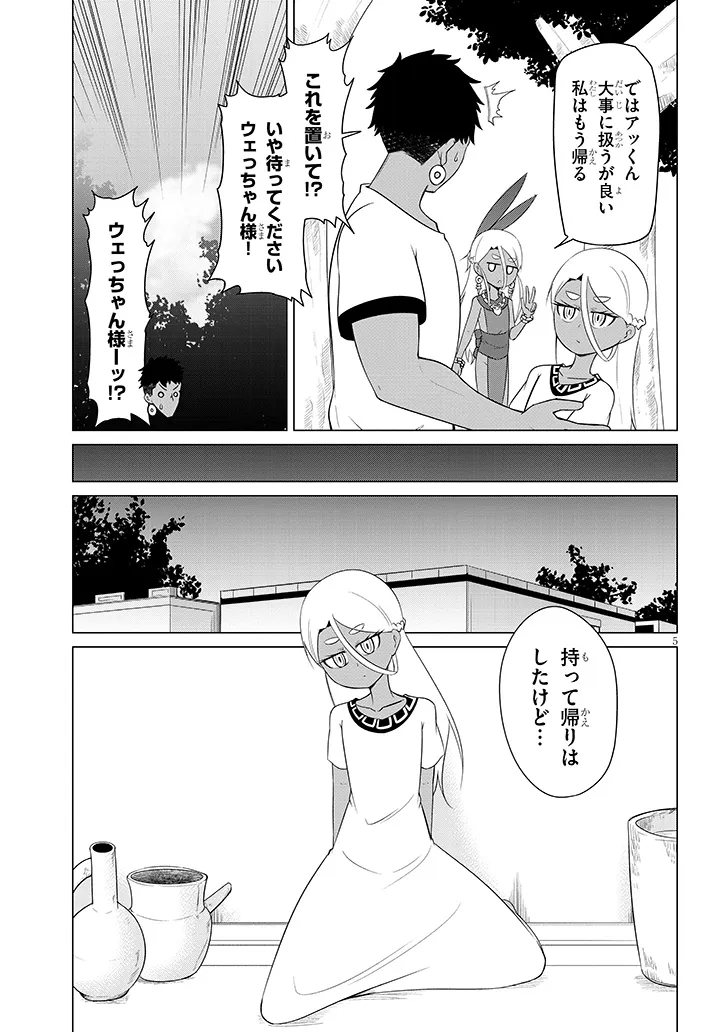 Downer Megami wa Oshi ga Tsuyoi Chapter 18 5ページ