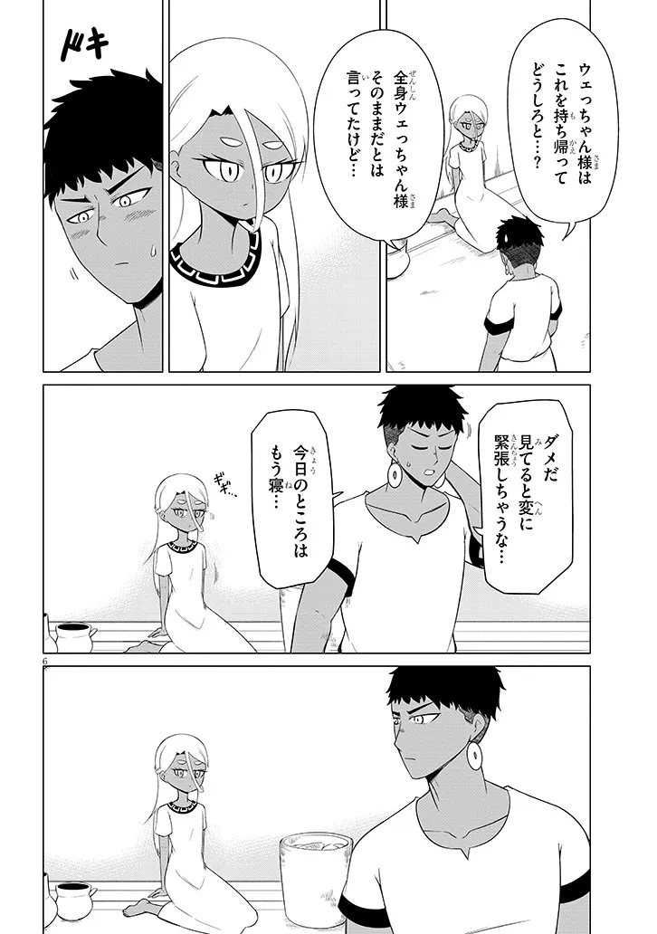 Downer Megami wa Oshi ga Tsuyoi Chapter 18 6ページ
