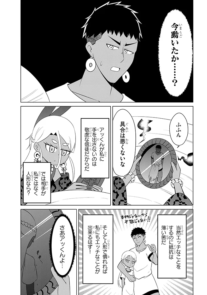 Downer Megami wa Oshi ga Tsuyoi Chapter 18 7ページ