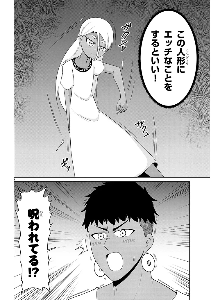 Downer Megami wa Oshi ga Tsuyoi Chapter 18 8ページ