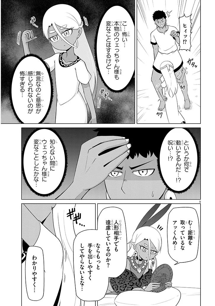 Downer Megami wa Oshi ga Tsuyoi Chapter 18 9ページ