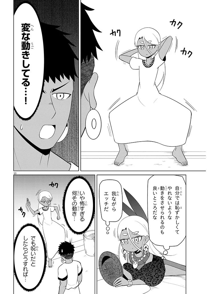 Downer Megami wa Oshi ga Tsuyoi Chapter 18 10ページ
