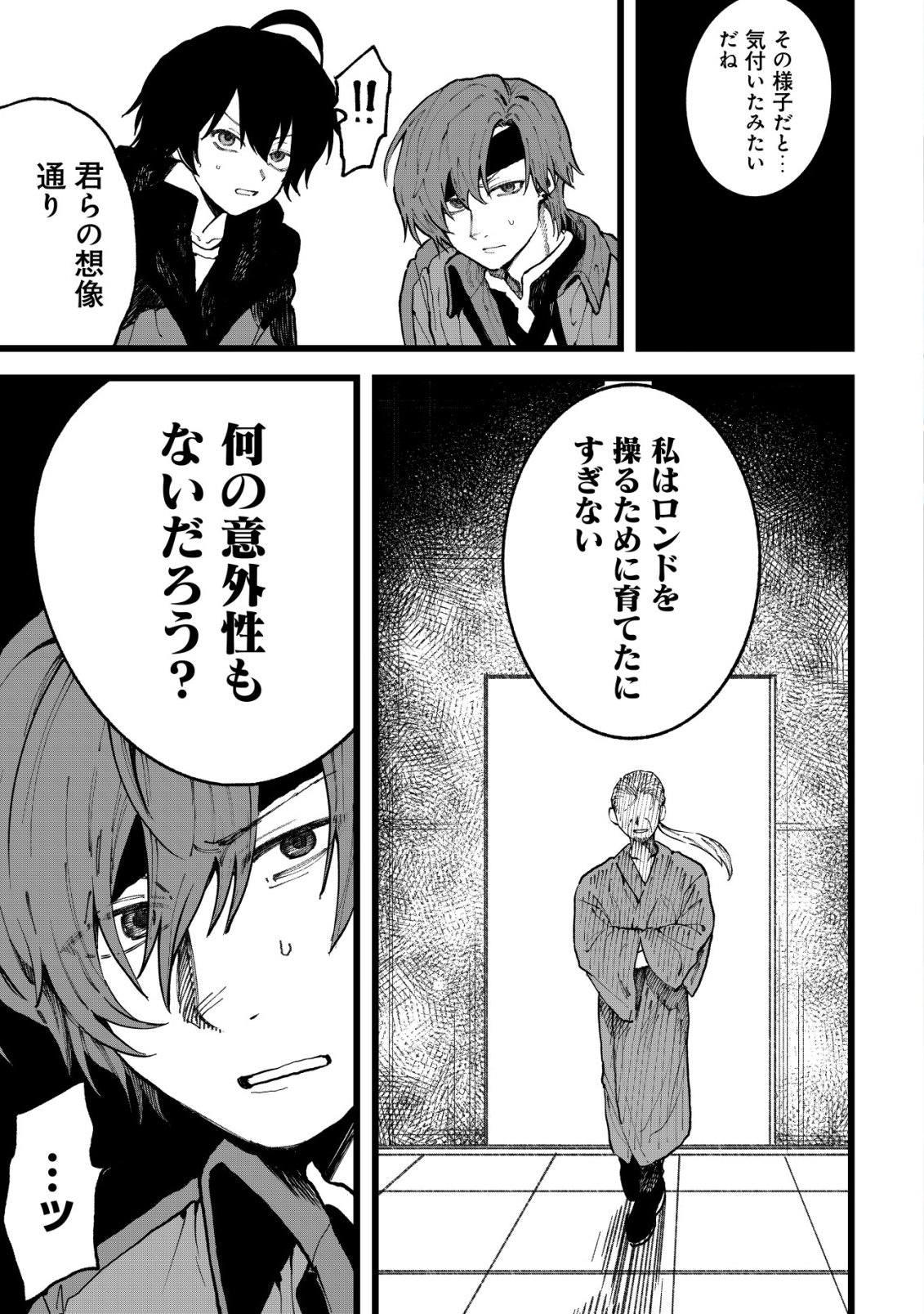 Ryakudatsu Tsukai no Nariagari Tsuihou Sareta Otoko wa Saikou no Nakama to Eiyuu wo Mezasu Chapter 16 2ページ