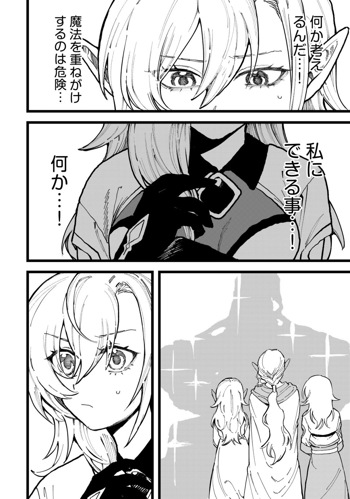 Ryakudatsu Tsukai no Nariagari Tsuihou Sareta Otoko wa Saikou no Nakama to Eiyuu wo Mezasu Chapter 16 11ページ