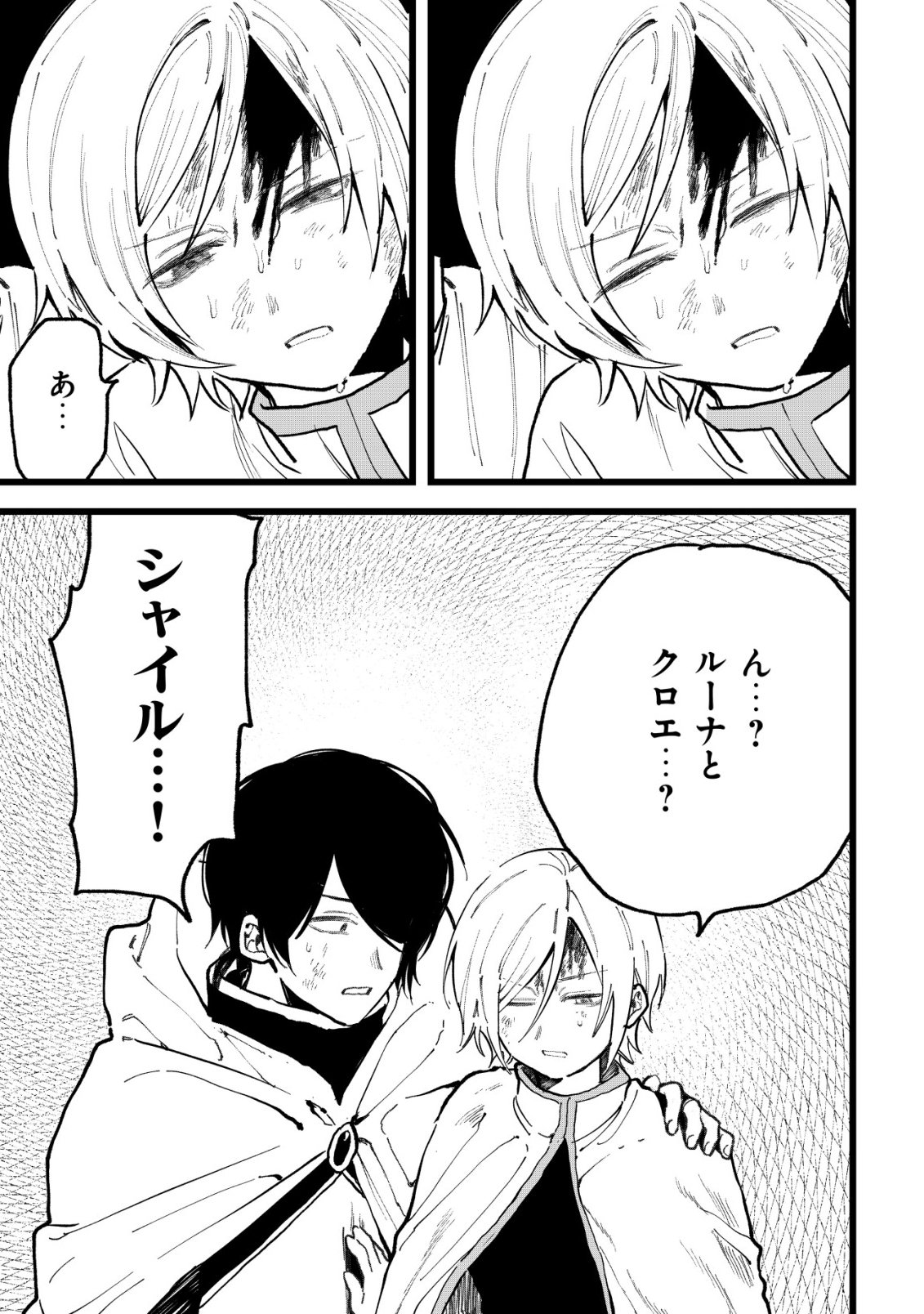 Ryakudatsu Tsukai no Nariagari Tsuihou Sareta Otoko wa Saikou no Nakama to Eiyuu wo Mezasu Chapter 16 14ページ