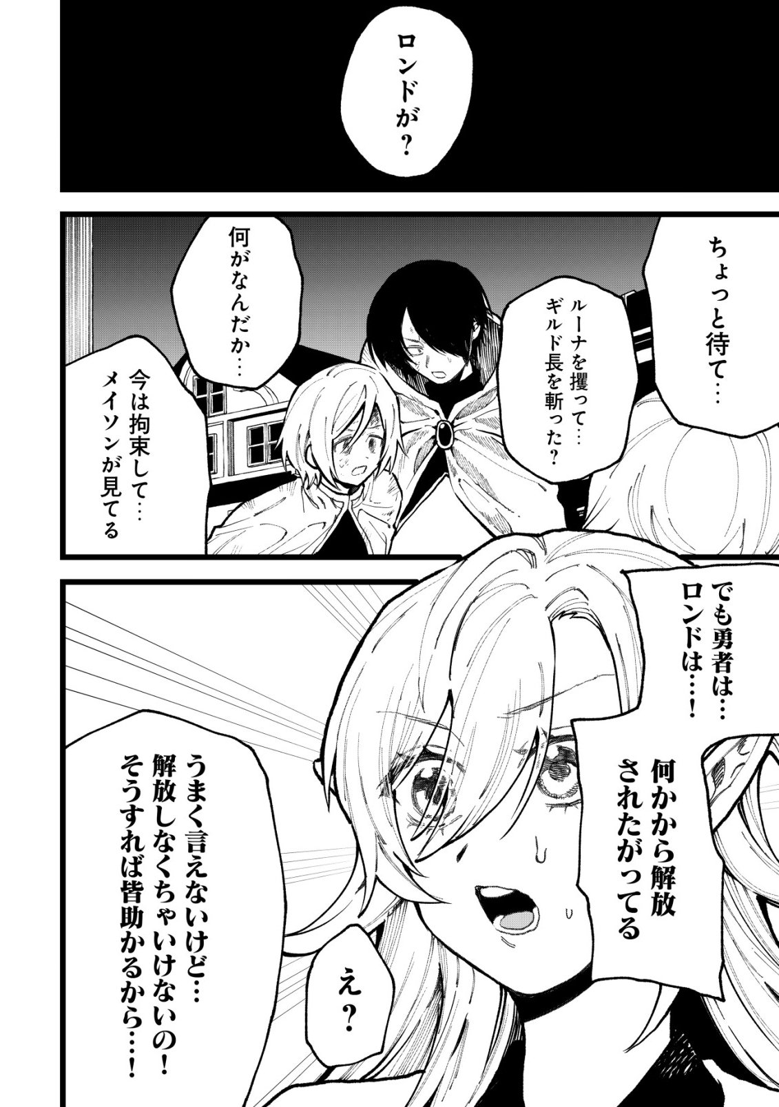 Ryakudatsu Tsukai no Nariagari Tsuihou Sareta Otoko wa Saikou no Nakama to Eiyuu wo Mezasu Chapter 16 15ページ