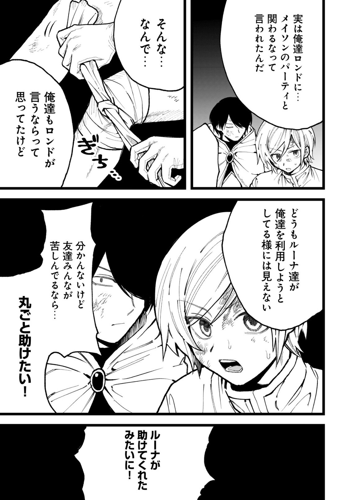 Ryakudatsu Tsukai no Nariagari Tsuihou Sareta Otoko wa Saikou no Nakama to Eiyuu wo Mezasu Chapter 16 16ページ