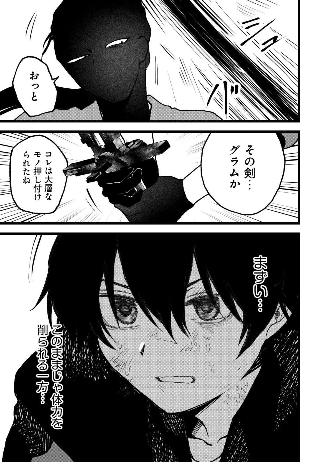 Ryakudatsu Tsukai no Nariagari Tsuihou Sareta Otoko wa Saikou no Nakama to Eiyuu wo Mezasu Chapter 16 18ページ