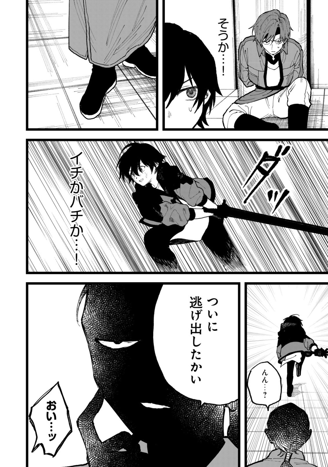 Ryakudatsu Tsukai no Nariagari Tsuihou Sareta Otoko wa Saikou no Nakama to Eiyuu wo Mezasu Chapter 16 19ページ