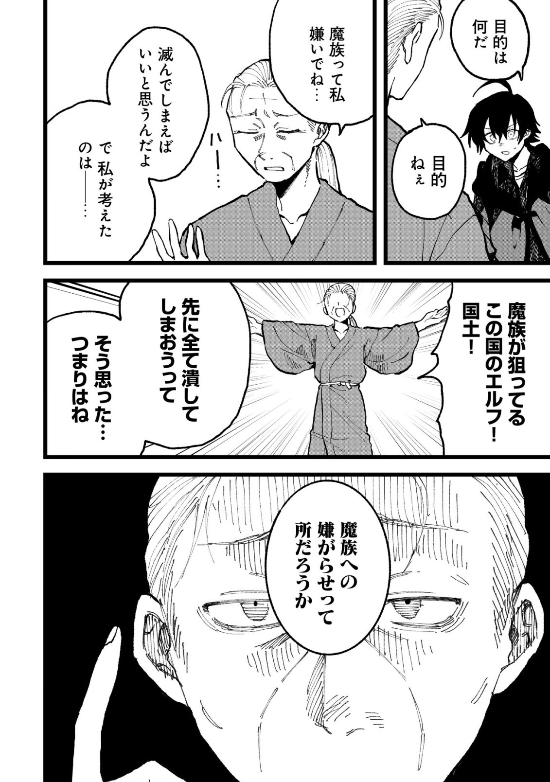 Ryakudatsu Tsukai no Nariagari Tsuihou Sareta Otoko wa Saikou no Nakama to Eiyuu wo Mezasu Chapter 16 3ページ
