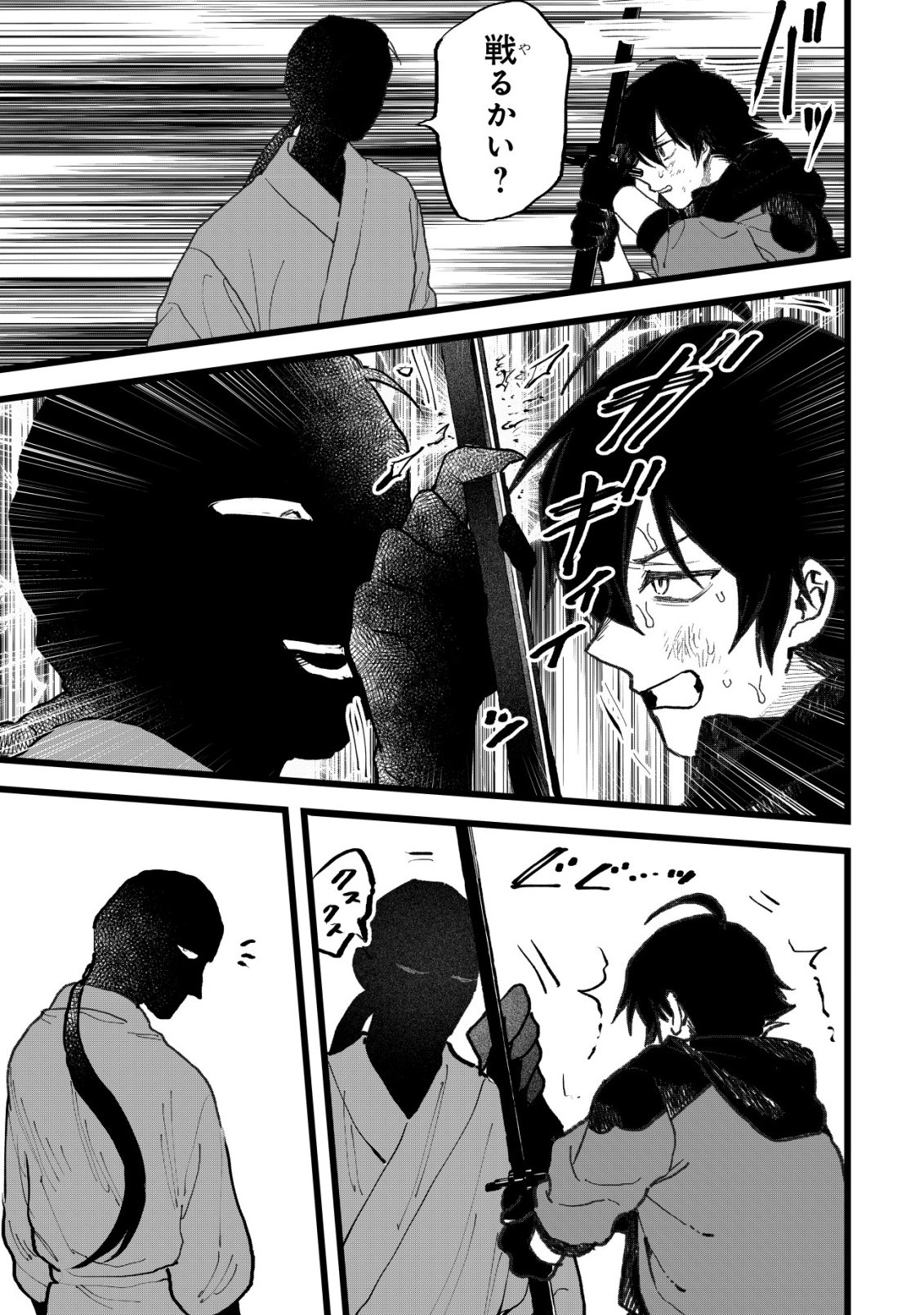 Ryakudatsu Tsukai no Nariagari Tsuihou Sareta Otoko wa Saikou no Nakama to Eiyuu wo Mezasu Chapter 16 22ページ