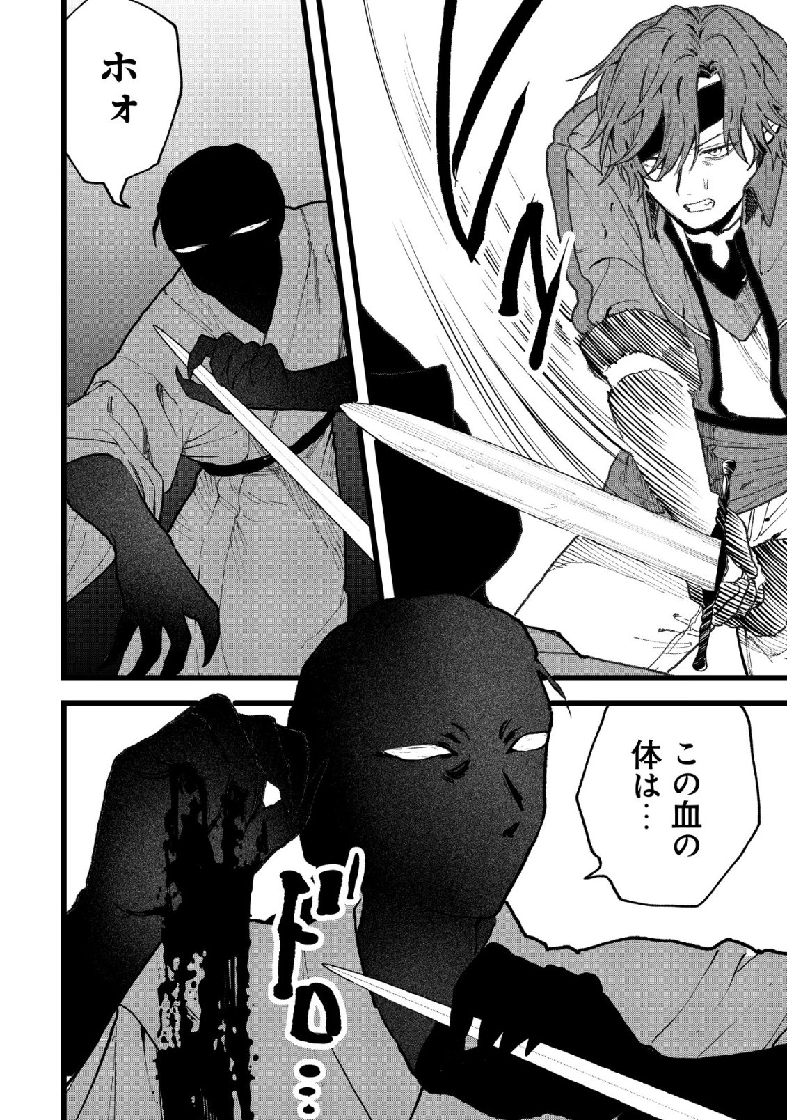 Ryakudatsu Tsukai no Nariagari Tsuihou Sareta Otoko wa Saikou no Nakama to Eiyuu wo Mezasu Chapter 16 23ページ