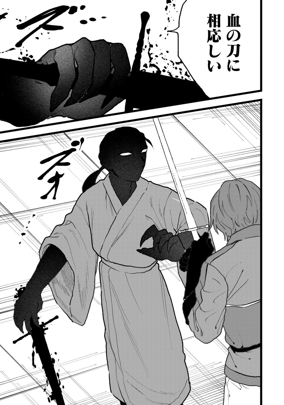 Ryakudatsu Tsukai no Nariagari Tsuihou Sareta Otoko wa Saikou no Nakama to Eiyuu wo Mezasu Chapter 16 24ページ