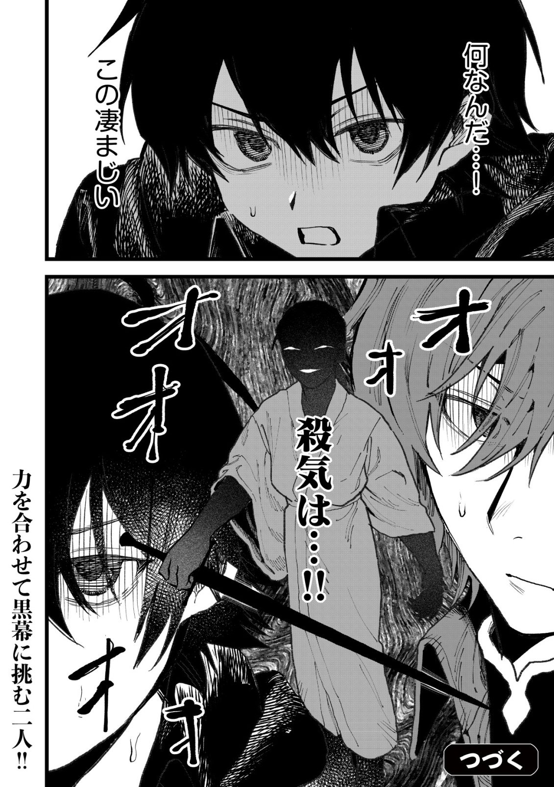 Ryakudatsu Tsukai no Nariagari Tsuihou Sareta Otoko wa Saikou no Nakama to Eiyuu wo Mezasu Chapter 16 25ページ
