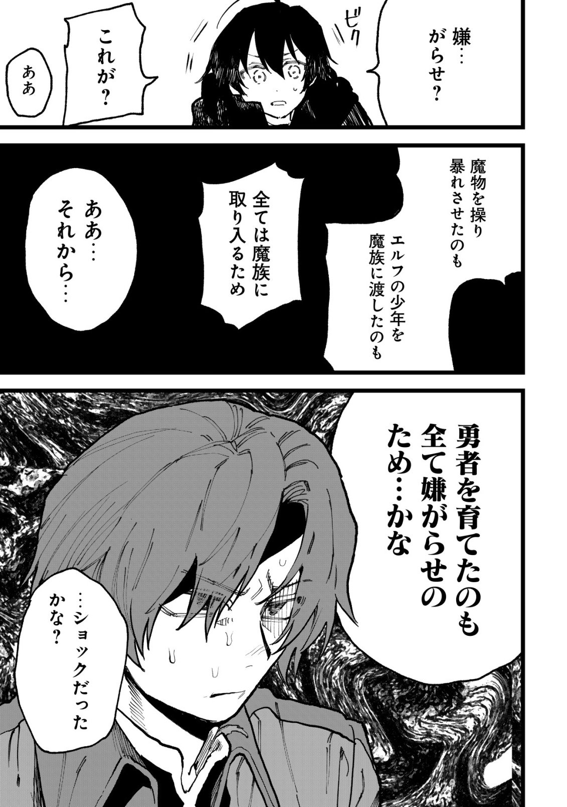 Ryakudatsu Tsukai no Nariagari Tsuihou Sareta Otoko wa Saikou no Nakama to Eiyuu wo Mezasu Chapter 16 4ページ
