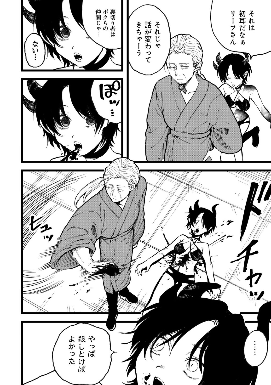 Ryakudatsu Tsukai no Nariagari Tsuihou Sareta Otoko wa Saikou no Nakama to Eiyuu wo Mezasu Chapter 16 5ページ