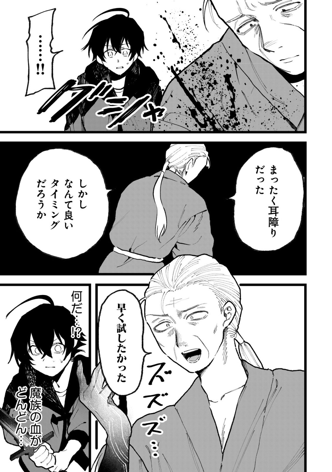 Ryakudatsu Tsukai no Nariagari Tsuihou Sareta Otoko wa Saikou no Nakama to Eiyuu wo Mezasu Chapter 16 6ページ
