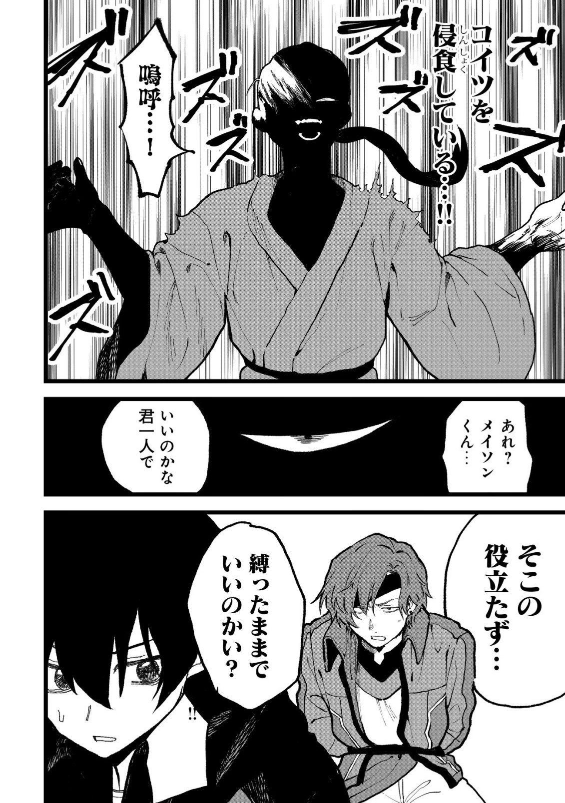 Ryakudatsu Tsukai no Nariagari Tsuihou Sareta Otoko wa Saikou no Nakama to Eiyuu wo Mezasu Chapter 16 7ページ