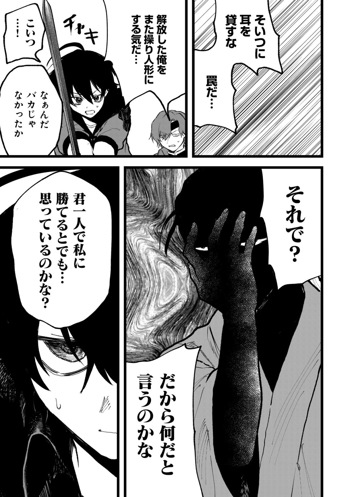 Ryakudatsu Tsukai no Nariagari Tsuihou Sareta Otoko wa Saikou no Nakama to Eiyuu wo Mezasu Chapter 16 8ページ