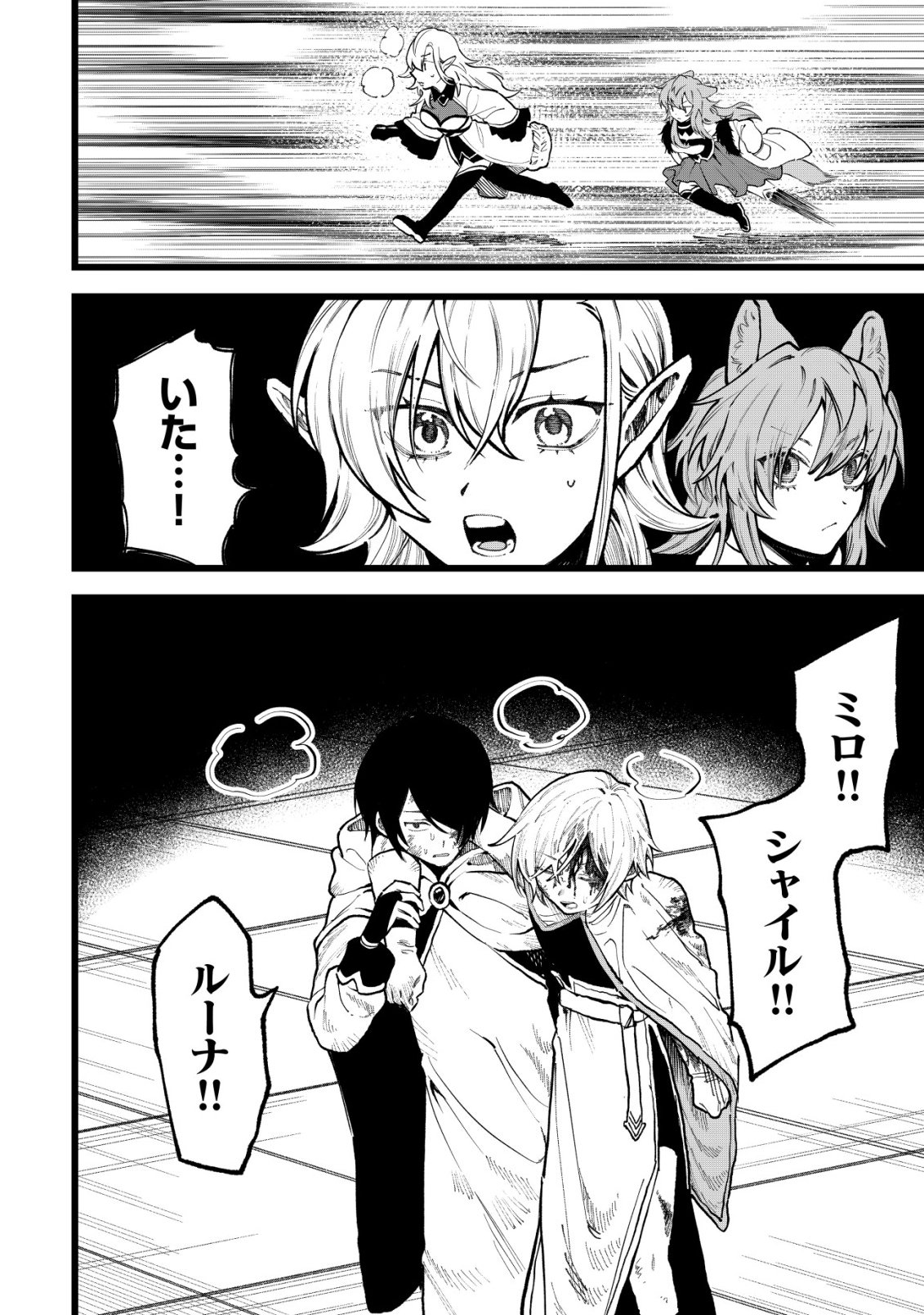 Ryakudatsu Tsukai no Nariagari Tsuihou Sareta Otoko wa Saikou no Nakama to Eiyuu wo Mezasu Chapter 16 9ページ