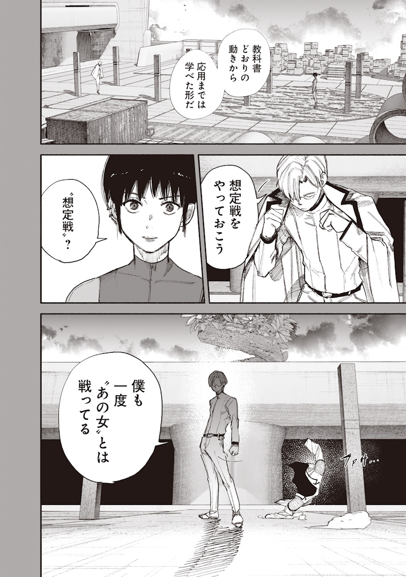 Choujin X Chapter 78.1 2ページ