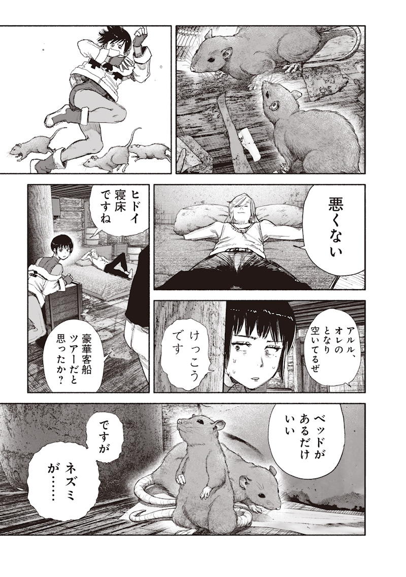 Choujin X Chapter 78.1 11ページ