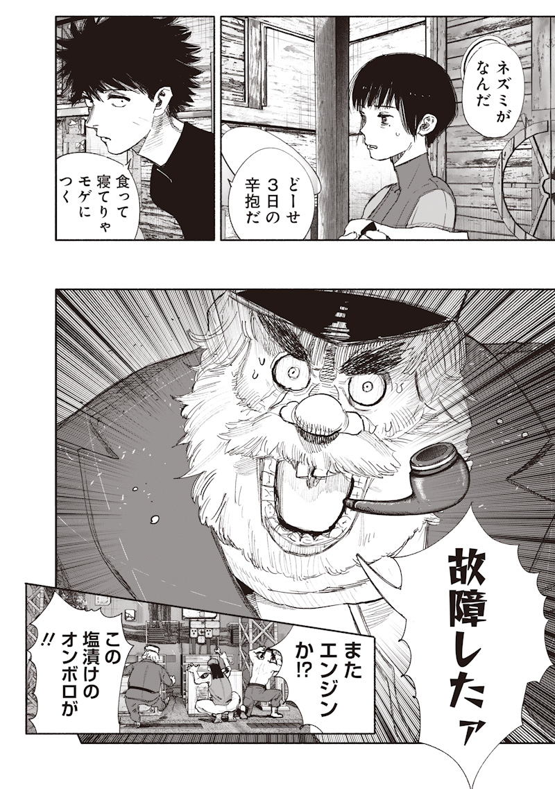 Choujin X Chapter 78.1 12ページ