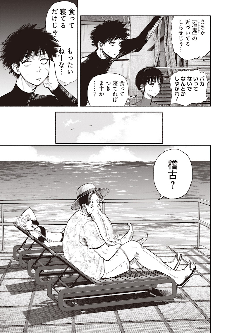 Choujin X Chapter 78.1 13ページ