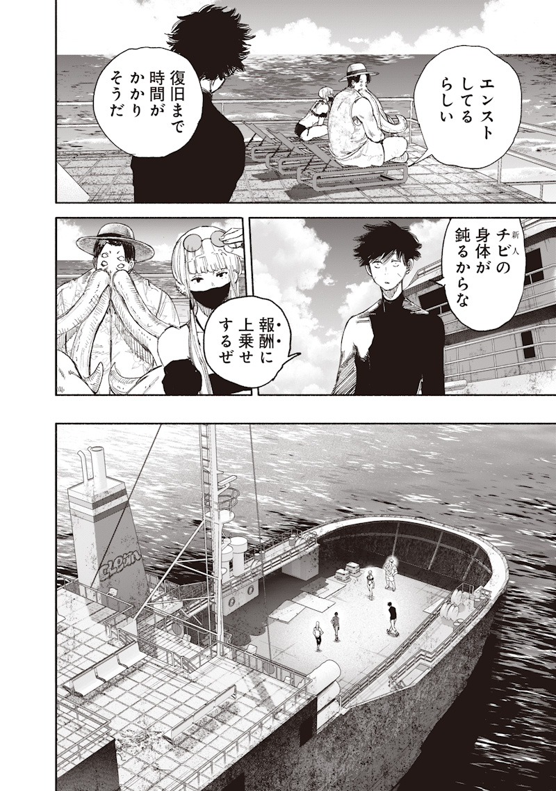 Choujin X Chapter 78.1 14ページ