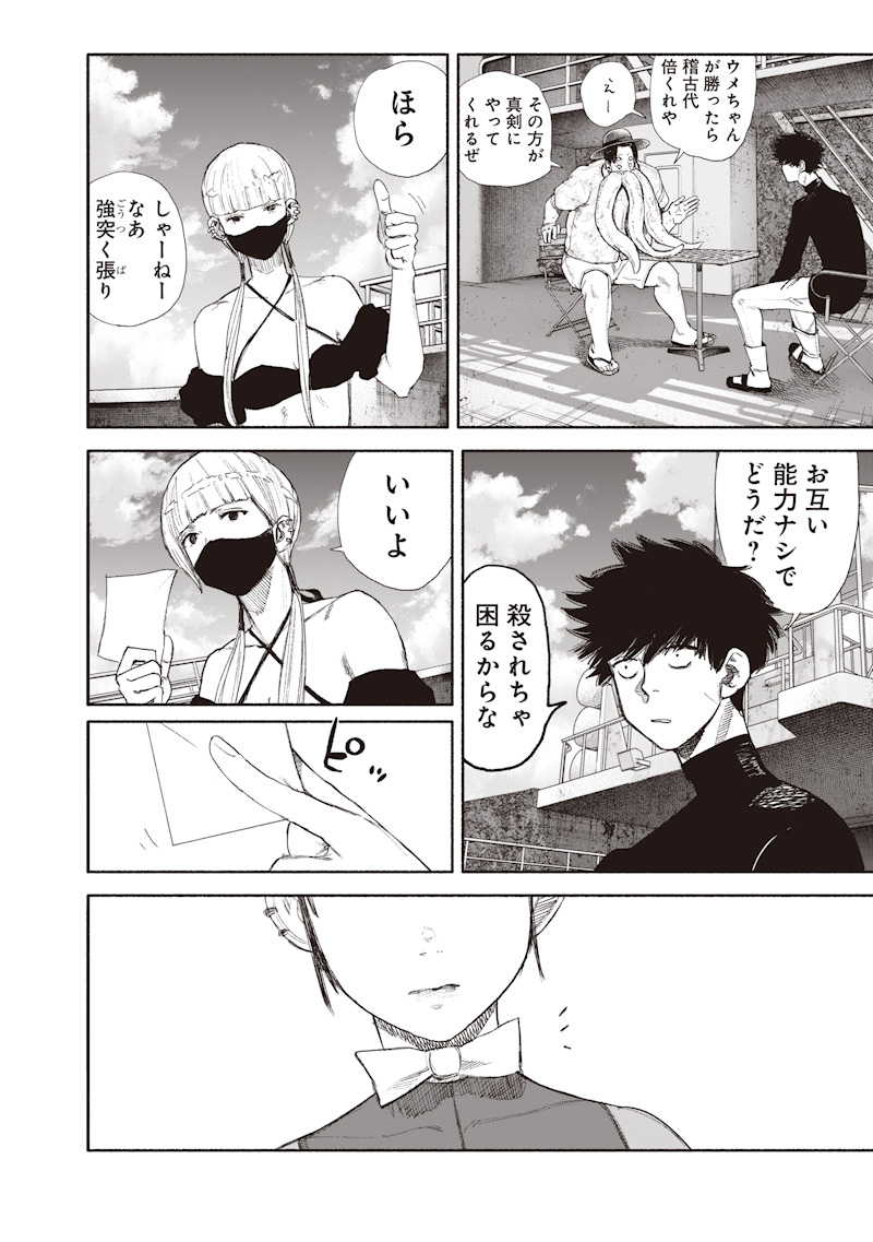 Choujin X Chapter 78.1 16ページ